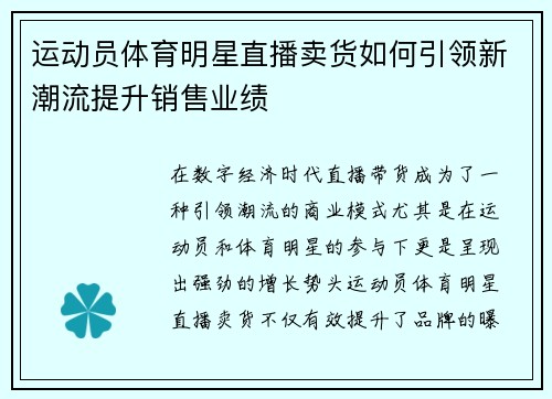 运动员体育明星直播卖货如何引领新潮流提升销售业绩